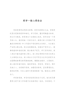 村支书两学一做心得体会Document