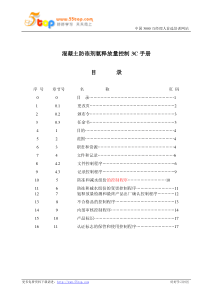 混凝土防冻剂氨释放量控制3C手册