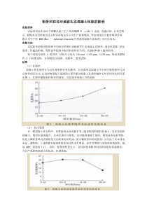 混凝土骨料大小对其性能的影响