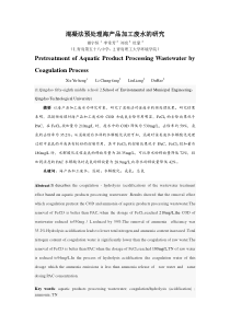 混凝法预处理海产品加工废水的研究