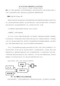 基于PXA255的PDA交通管理系统在Linux环境下的实现