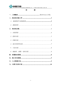 混合机安装方案