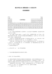 清北学堂2011暑期试题01《无机化学》(张祖德教授)