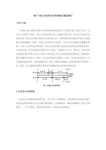 基于vhdl状态机设计的智能交通控制灯