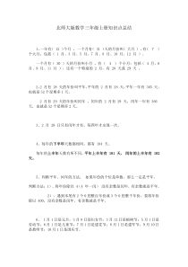 北师大版数学三年级上册知识点总结