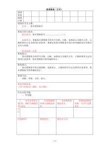 PLC授课教案(正页)