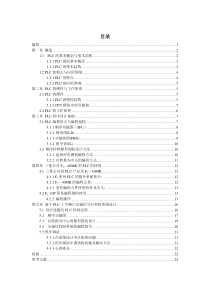 基于三菱plc的交通灯设计