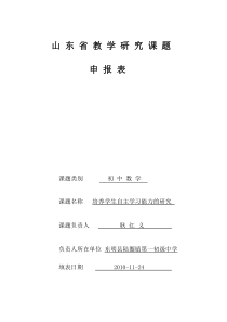 耿红义山东省教学研究课题