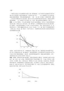 清华大学微观经济学-习题三含答案