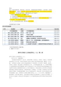 清华大学文化素质讲座