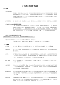 清华大学法律硕士历年复试真题(含详细答案)