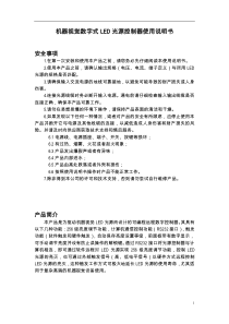 机器视觉数字式LED光源控制器使用说明书