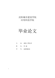 建筑工程大体积混凝土施工技术研究毕业论文