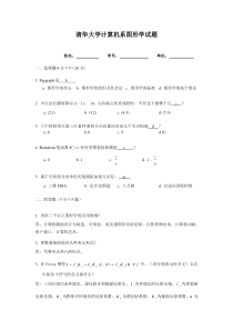 清华大学计算机系工程硕士图形学试题