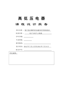 基于低压器件的交通灯时序控制设计