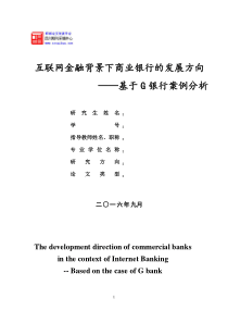 互联网金融背景下商业银行的发展方向