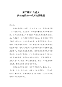 清正廉洁公务员队伍建设的一项历史性课题(党课课件)