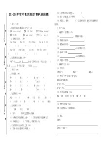 清水乡2014年上期三年级语文半期试题及答案(S版)