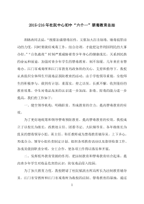 杜阮中心初中六个一禁毒教育工作总结