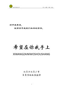 清丰县纸房乡纸房小学家长学校教材