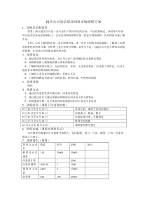 清洁用具网络市场调研方案