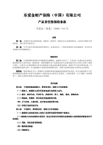 乐爱金财产保险（中国）有限公司