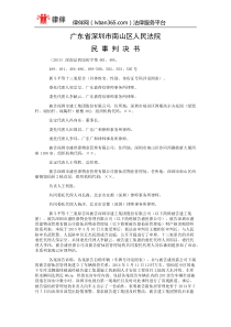 杨培应与深圳市建工集团有限公司,深圳市盛世嘉物业管理有限公司财产损害赔偿纠纷判决书