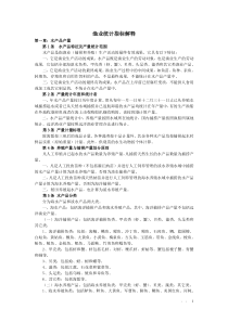 渔业统计制度指标解释