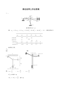 渐近法网上作业答案