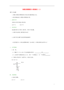 五年级数学上册3.1除数是整数的小数除法教学设计新人教版〔精品篇〕