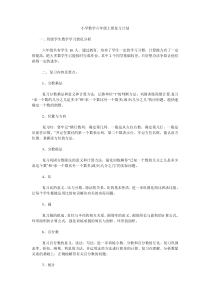 小学数学六年级上册复习计划