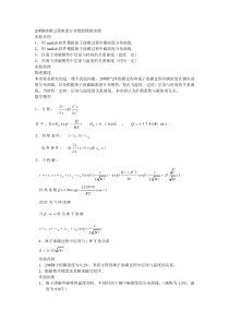 渗碳过程碳浓度的分布