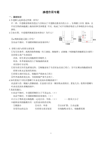 渗透作用专题