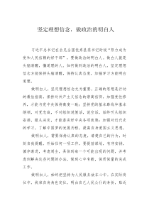 杨敏坚定理想信念,做政治的明白人