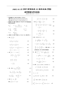 安徽工业大学05-06高数A1甲卷答案