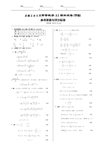 06-07高数A1答案甲卷