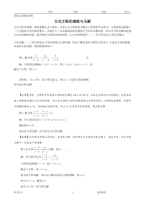 八年级数学分式方程的增根与无解知识点讲解及典例解析