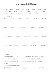 二年级上册数学易错题整理卷