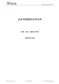 渠道推广部业务手册