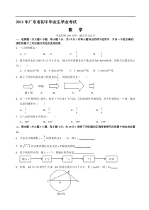 广东中考数学真题试卷及答案