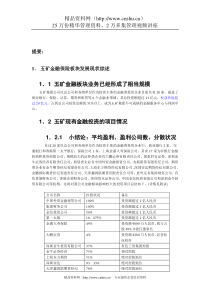 五矿金融保险板块发展研究