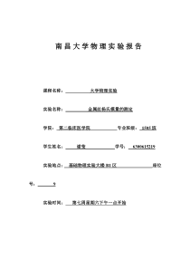 杨氏模量实验报告模版