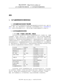 五矿金融保险板块发展研究提要