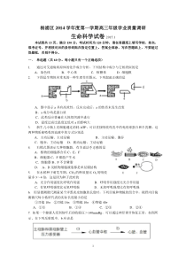 杨浦区2015年高三生物一模试卷