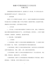 杨疃中学教师网络学习空间应用实施方案