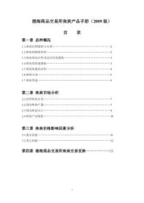 渤海商品交易所焦炭产品手册1