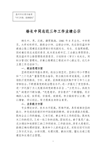 杨长中同志近三年工作业绩公示