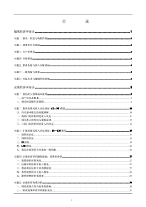 五道口金融学讲稿