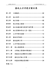 温岭耀达挖土方案