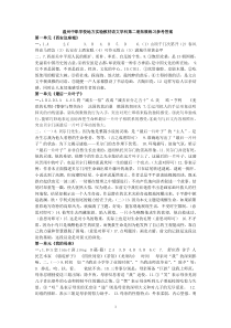 温州中职学校地方实验教材语文学科第二册拓展练习参考答案